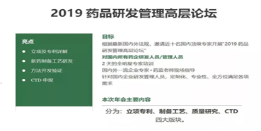 会议预告：pg电子官网受邀参加2019药品研发管理高层论坛培训