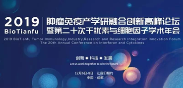 pg电子官网受邀参加2019BioTianfu