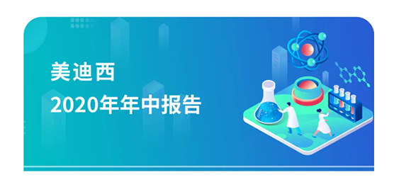 pg电子官网2020年年中报告，业绩实现稳步增长