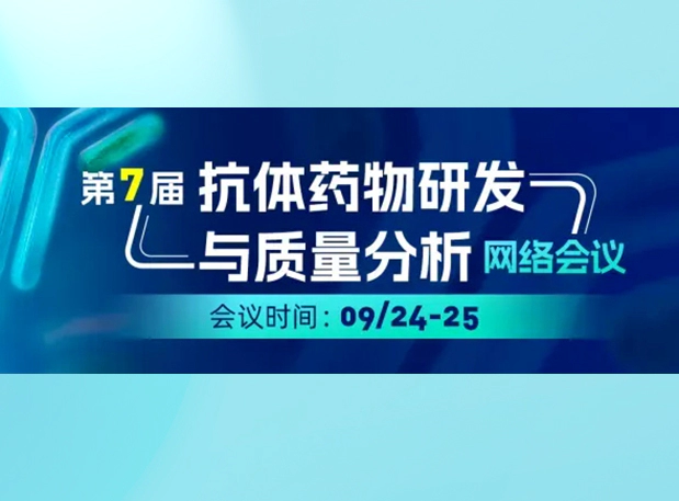 pg电子官网专家直播| ADC/XDC类药物临床前PK/TK及免疫原性分析的实战策略