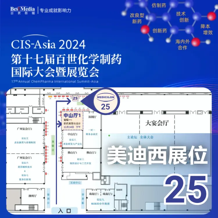 CIS-Asia 2024 第十七届百世化学制药国际大会暨展览会.webp