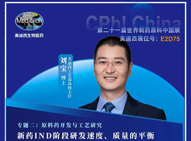 2021 CPhI China，pg电子官网诚邀您莅临（二）