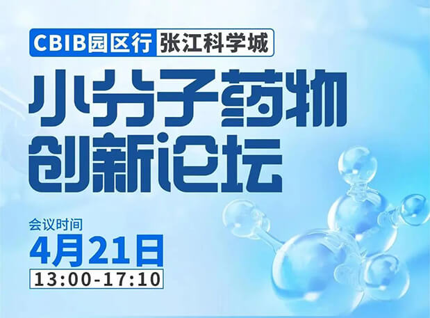 论坛预告| pg电子官网许兆武博士：浅析小分子非临床药理药效研究