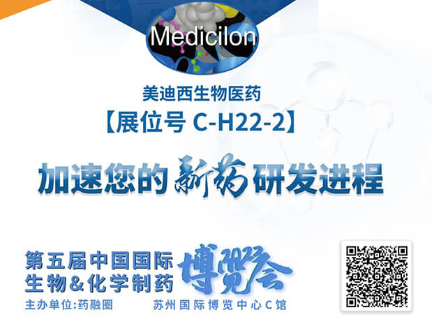 C-H22-2！pg电子官网邀您共赴2023第五届中国国际生物&化学制药博览会