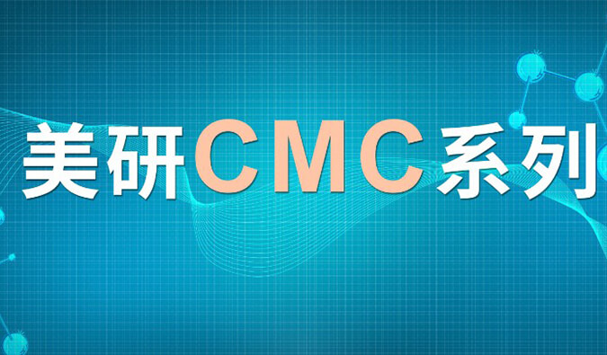 美研| CMC系列(七)：新药研究中的固态开发挑战及应对策略