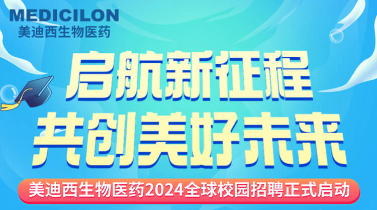 启航新征程，共创美好未来！-pg电子官网生物医药2024全球校园招聘正式启动_01.jpg