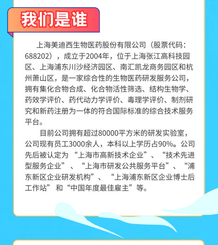 启航新征程，共创美好未来！-pg电子官网生物医药2024全球校园招聘正式启动_03.jpg